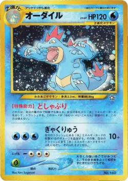 Feraligatr 「NEO_PREMIUM_FILE_1 No. 090」「JP」